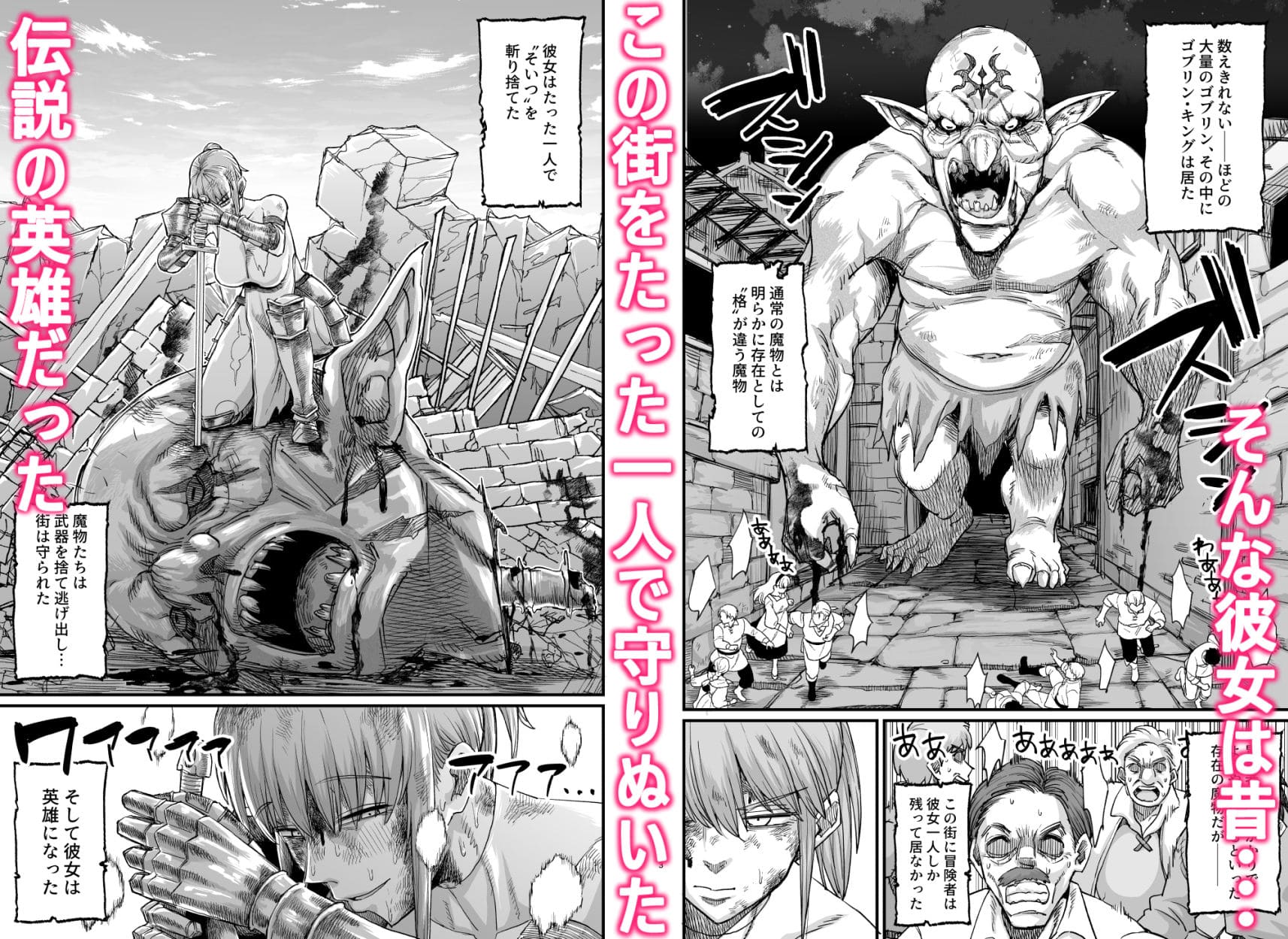 同人漫画「かつて英雄だった女たちへ」キレイナブタの重厚なストーリーが光る一冊