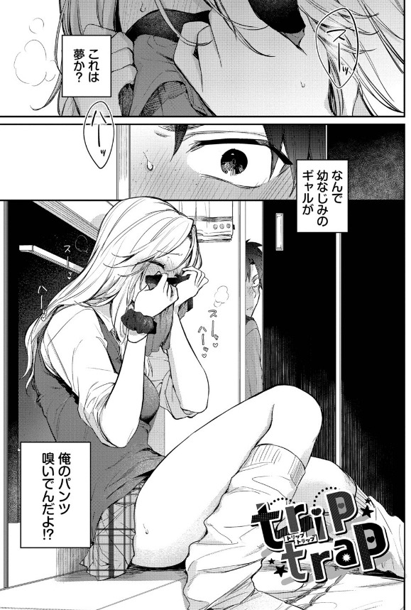 キミに火照る 花兄けい 立ち読み サンプル ギャル