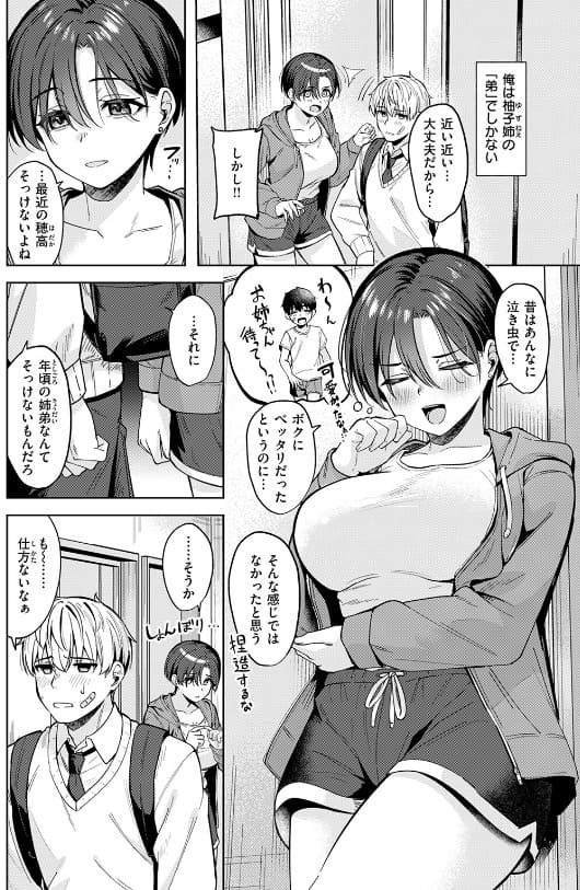 君は可愛い王子様 なごやか次郎 抜きどころ おすすめ