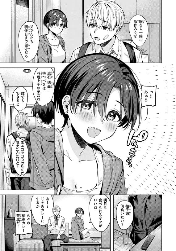 君は可愛い王子様 なごやか次郎 FANZA同人 抜きどころ