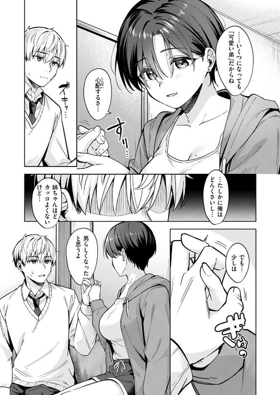 君は可愛い王子様 なごやか次郎 エロい 立ち読み