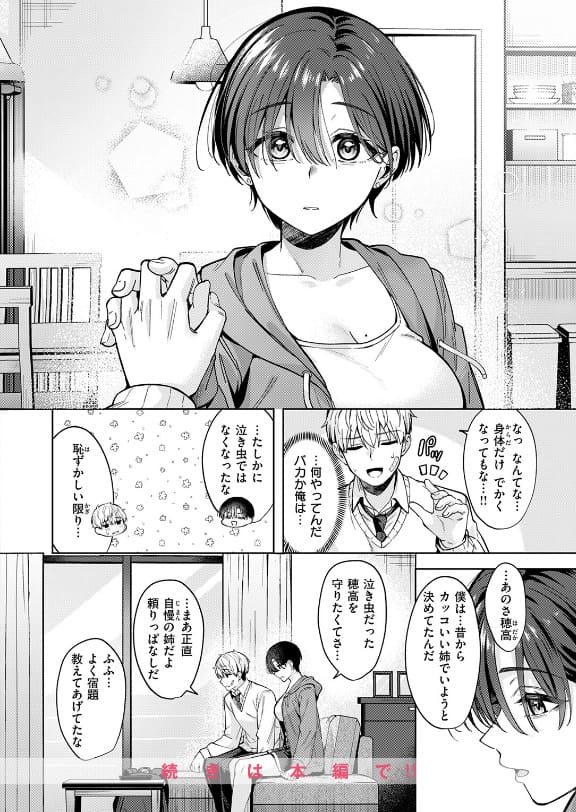 君は可愛い王子様 なごやか次郎 抜きどころ 完結