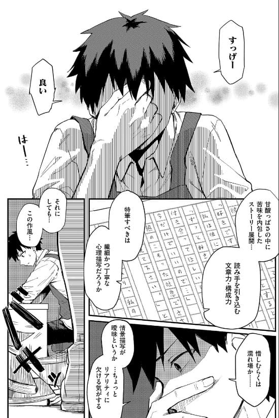 恋は読むものサカるもの 後輩女子の誘惑 官能描写