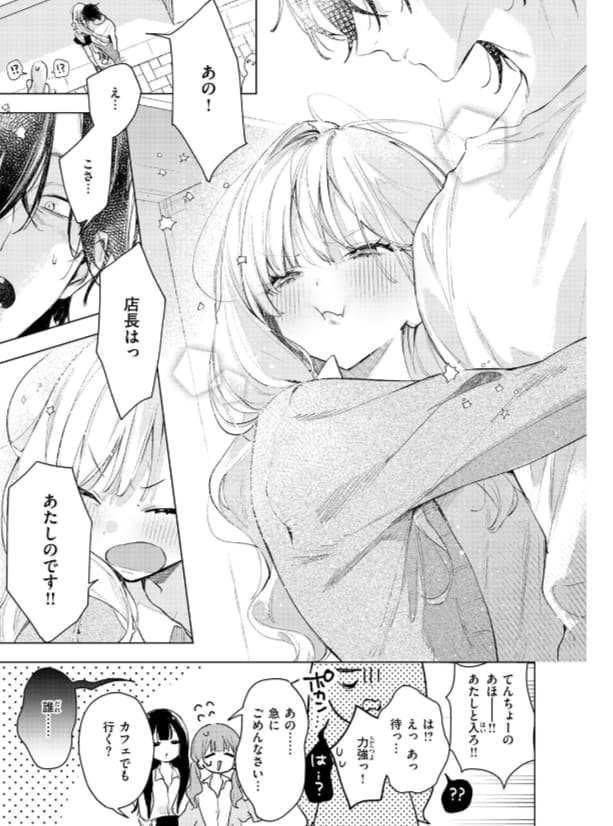 ゆるたの注目作『恋咲ちゃんにはかなわない！』同人エロ漫画DL販売カット