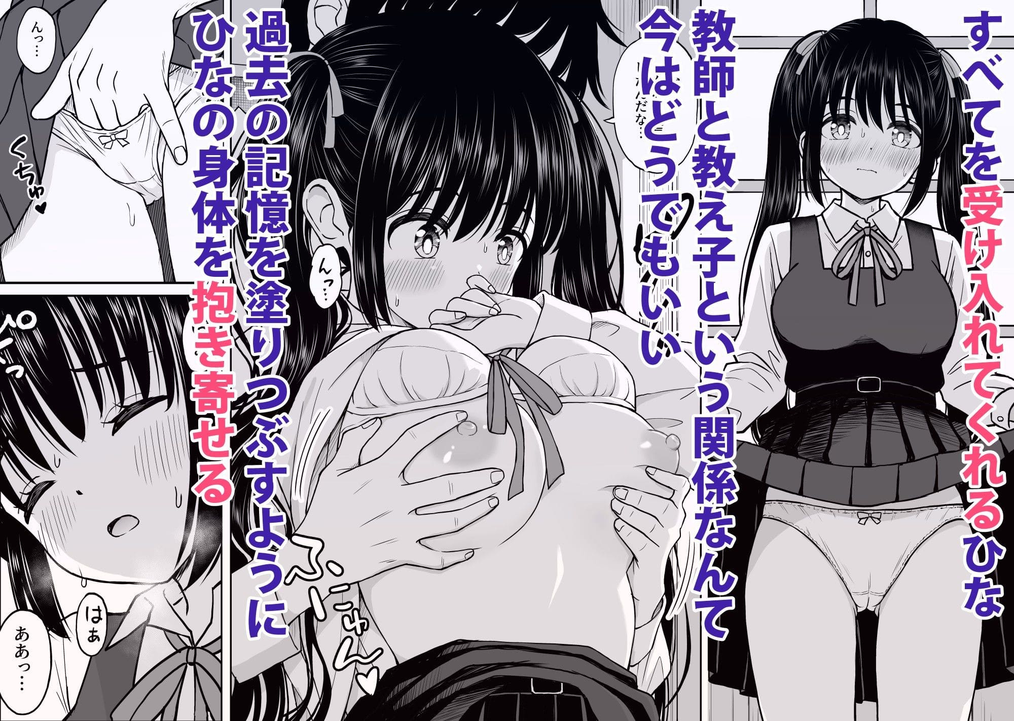 その制服をめちゃくちゃにしたい〜教え子と初恋上書き本気セックス編〜 ネタバレ レビュー 抜きどころ