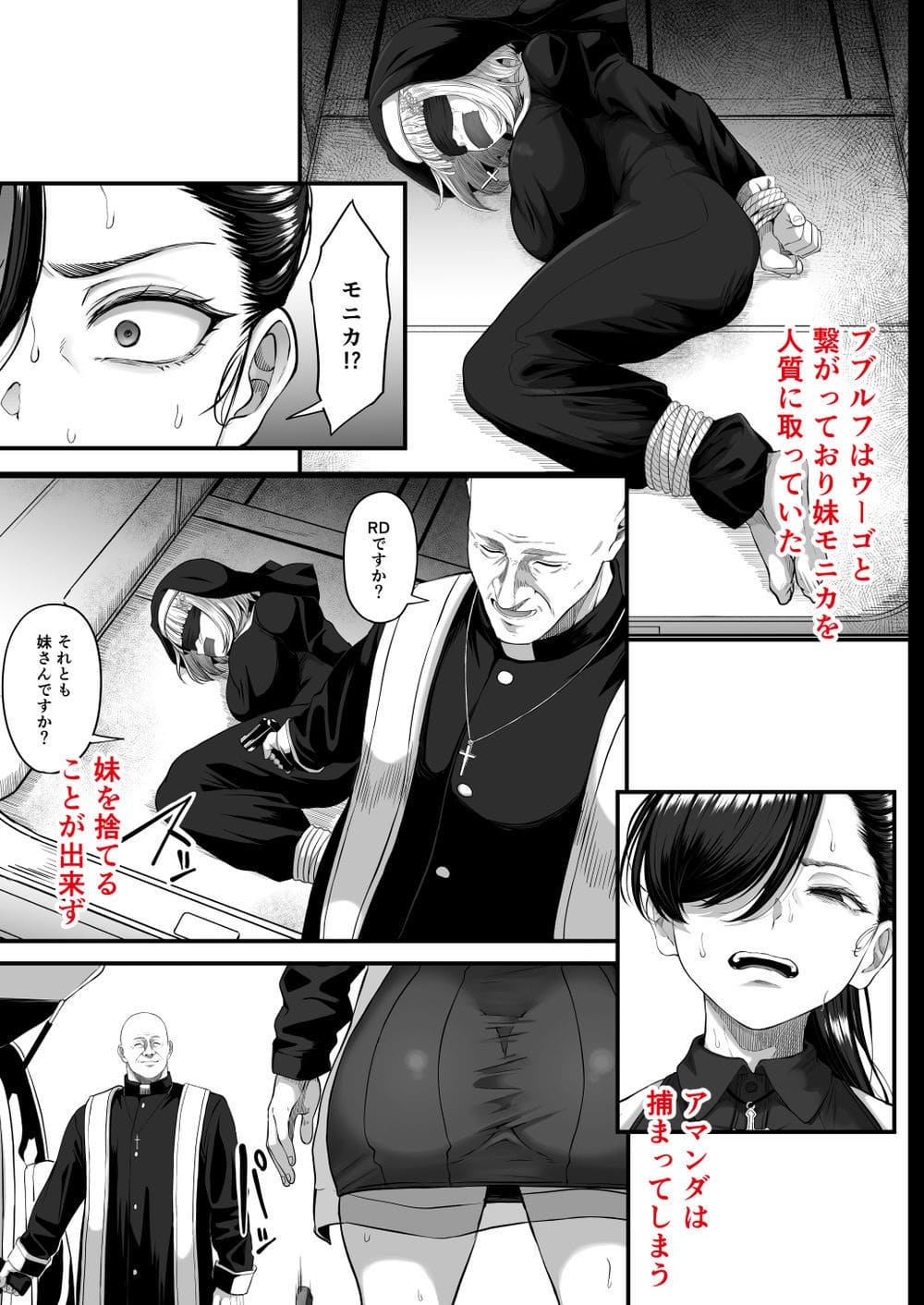 尻穴便女 壊参 屈辱の神父プブリオ 裏切り