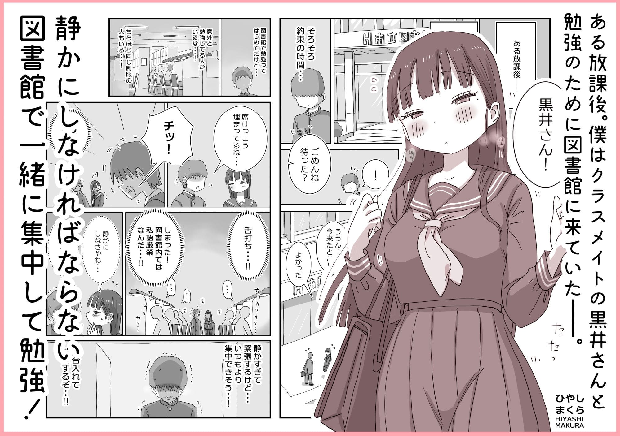 図書館でもこっそり中出しさせてくれるクラスメイトの黒井さん ひやしまくら 立ち読み サンプル