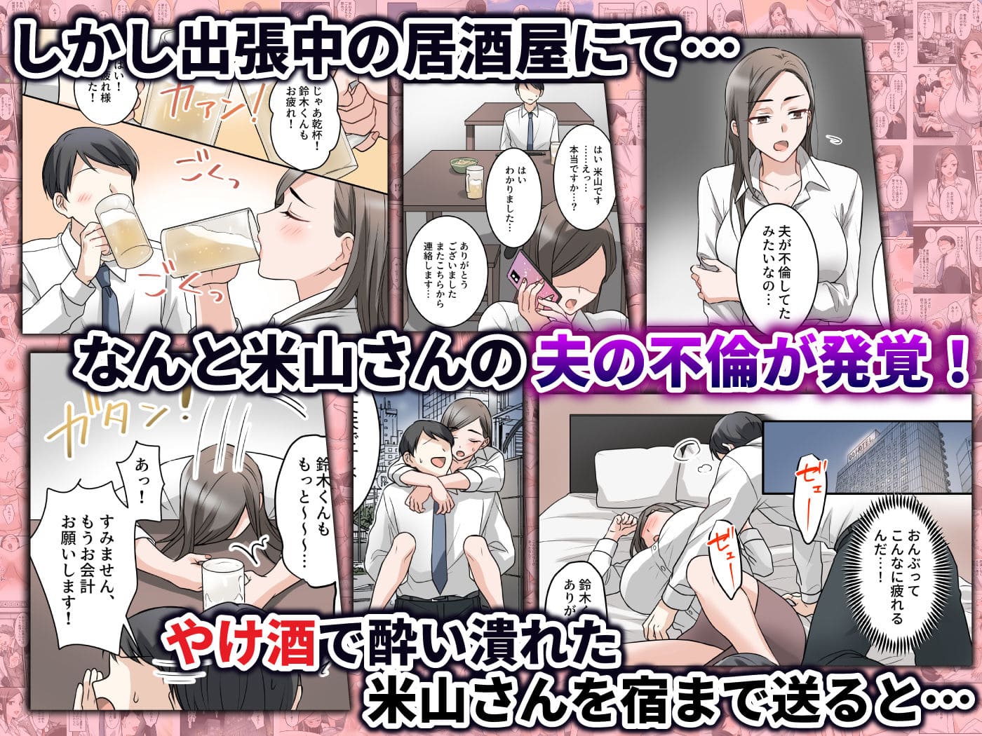 ELICAによる巨乳人妻上司との背徳ラブを描く同人漫画