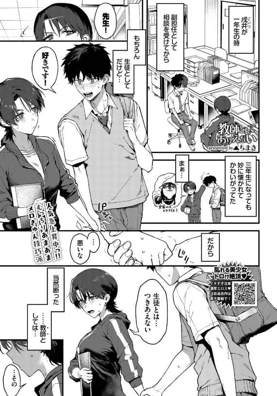 教師としてありえない ▲ちまき 抜きどころ レビュー ネタバレ