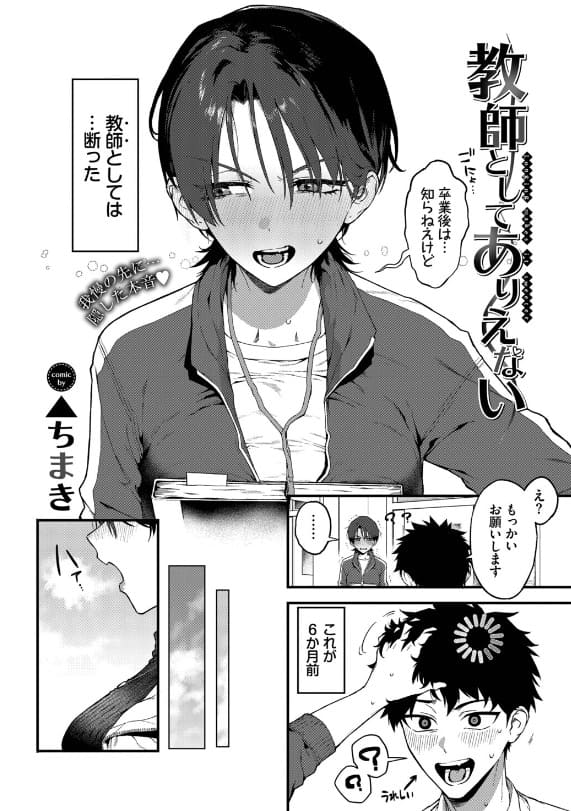 教師としてありえない ▲ちまき 立ち読み サンプル 無料