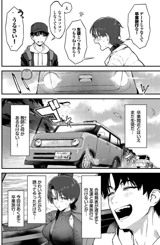 教師としてありえない ▲ちまき 筆おろし 手コキ 抜きどころ