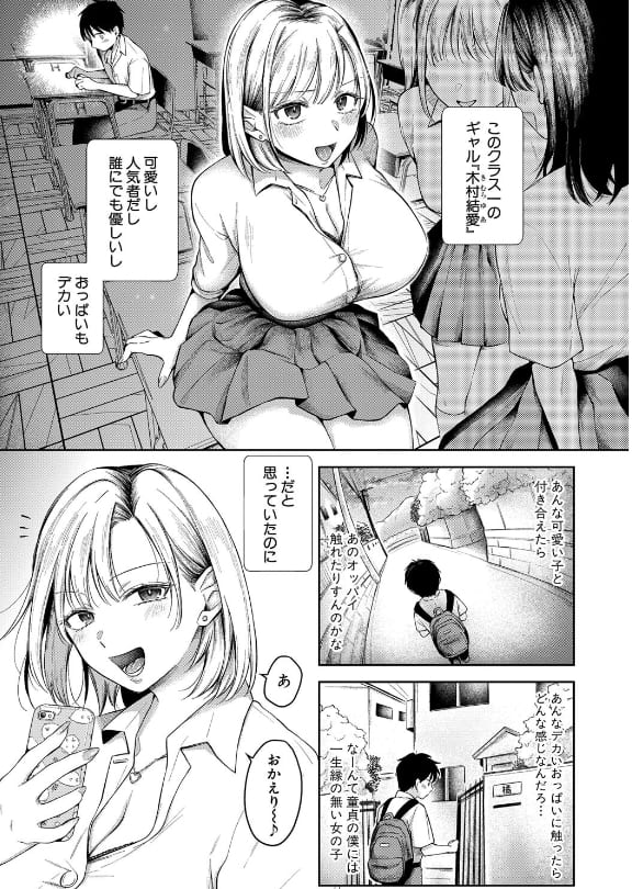 今日からギャルがお姉ちゃん！電子版特典付き