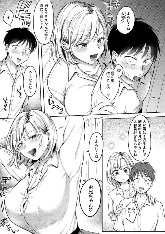 クラスの人気ギャルがお姉ちゃんになった