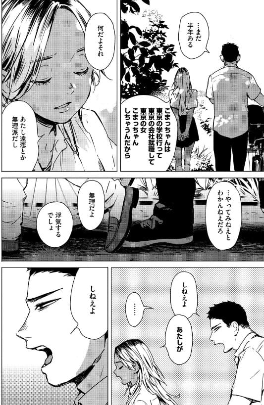 求愛惑星 森万平 サンプル ラブコメ