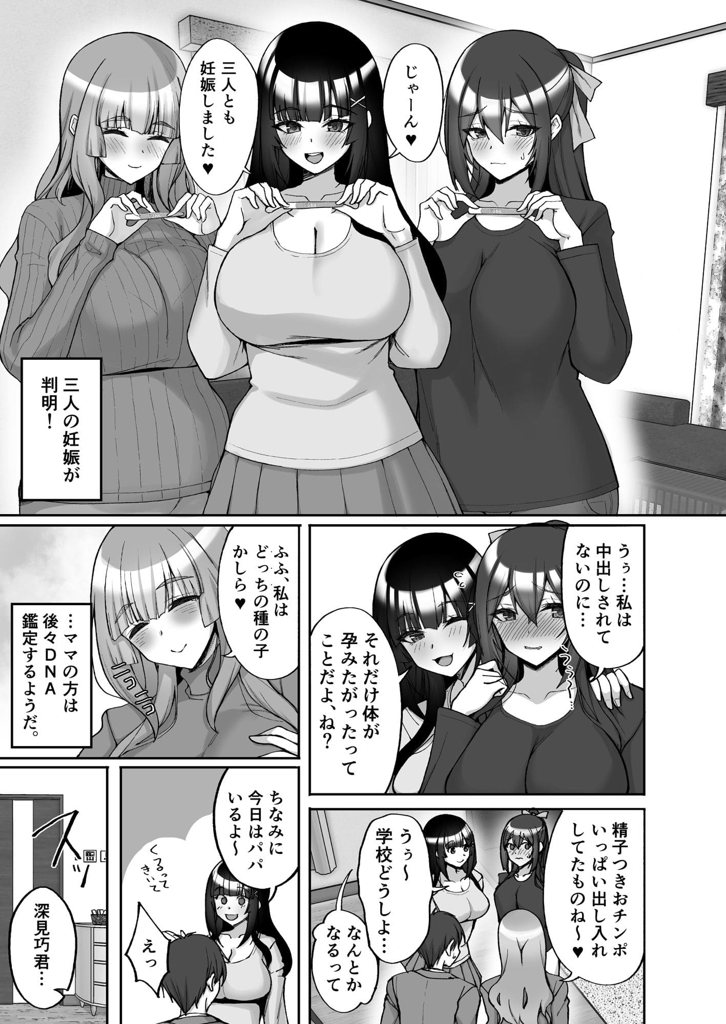 痴処女風紀委員のみんなに言えない淫靡なお願い9【エロ漫画 らぼまじ！】サンプル画像