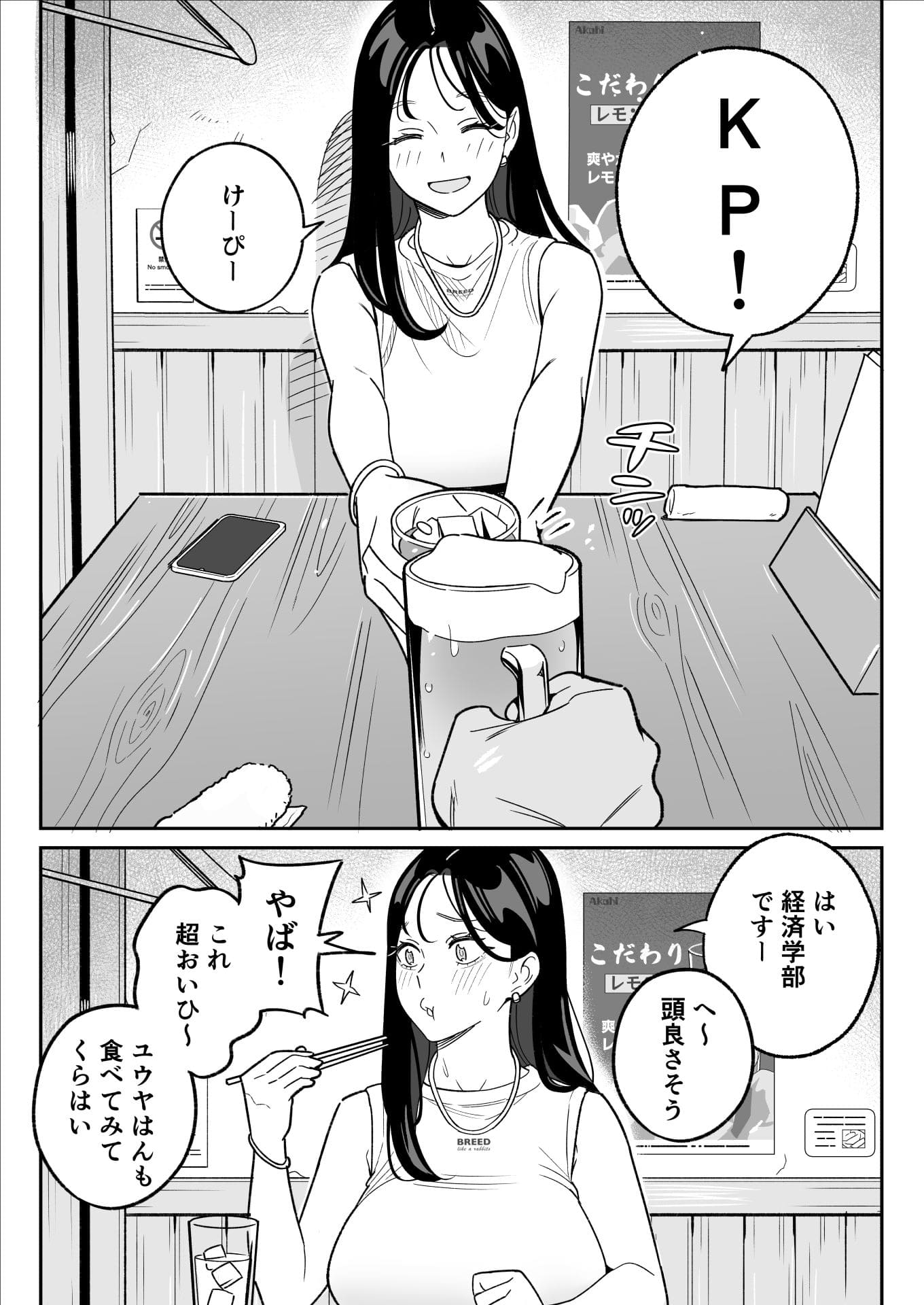 俺のマチアプ体験記 アルプス一万堂 立ち読み エロ漫画