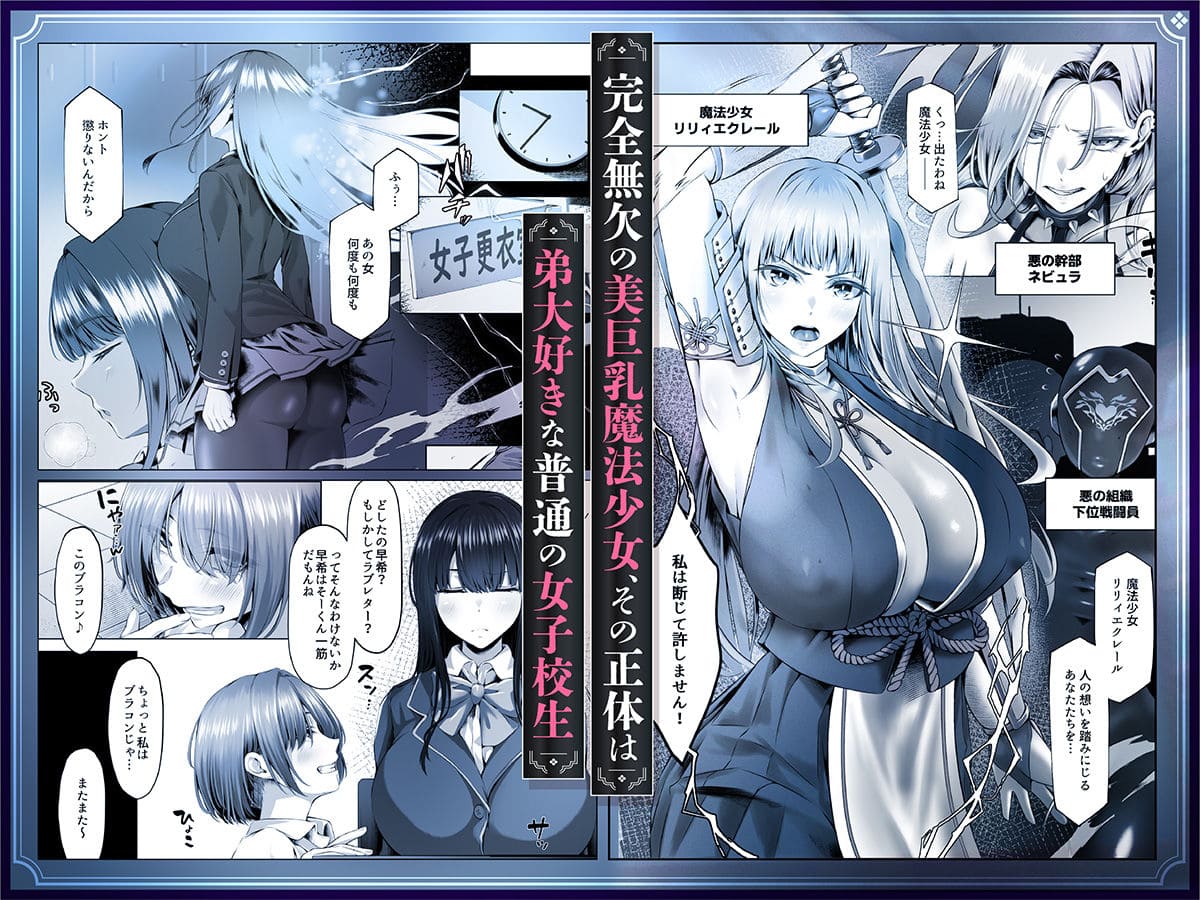 聖華快楽書店「魔法少女セイントリリィ邪欲」快楽に溺れる巨乳ヒロイン同人漫画