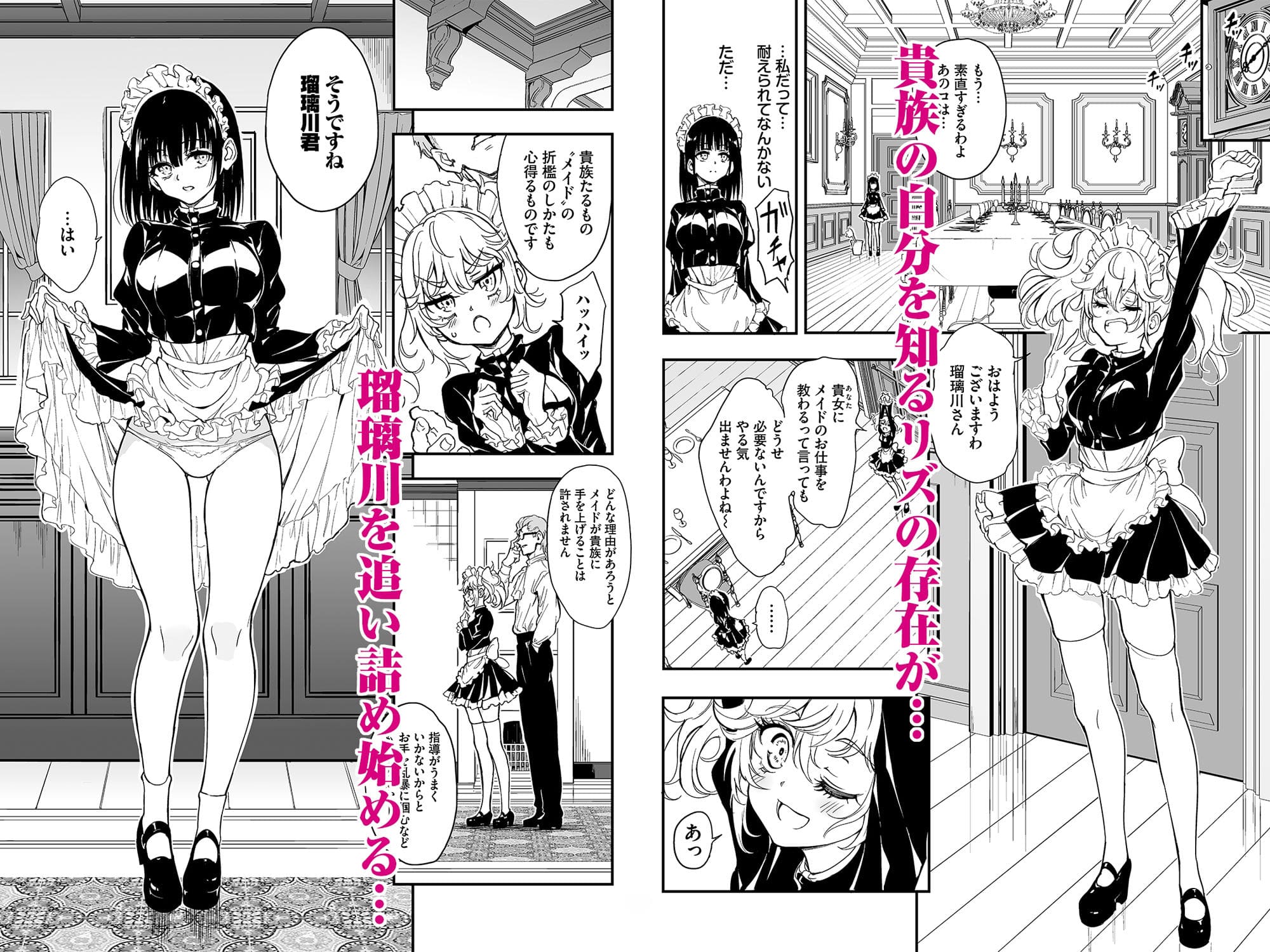 メイド教育9-没落貴族瑠璃川椿【エロ漫画 きょくちょ局】サンプル画像