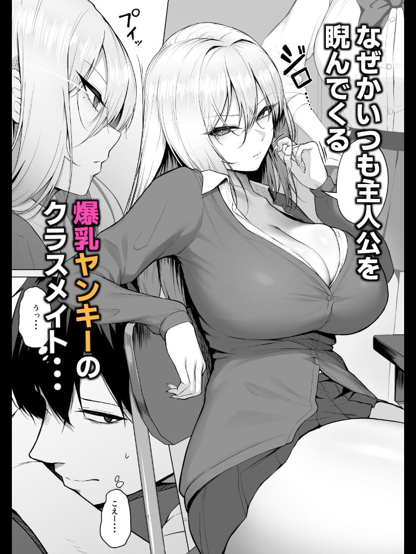 ヤらせてやるって言ってんの！ 舞影 立ち読み エロい 抜きどころ