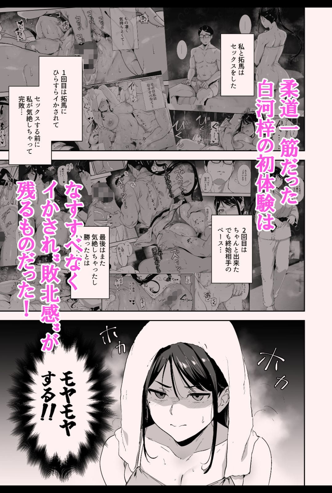 真面目なキミにハマるカラダ‐梓の夜【エロ漫画 リンゴヤ】サンプル画像
