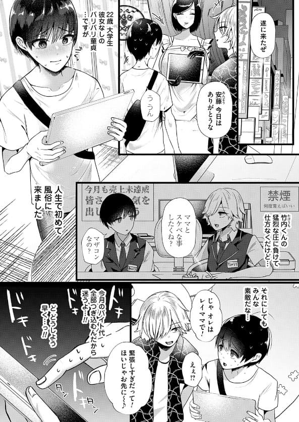 ママがいっぱい！デカムチふーぞく店！！【デジタル特装版】【エロ漫画 海野りょう】