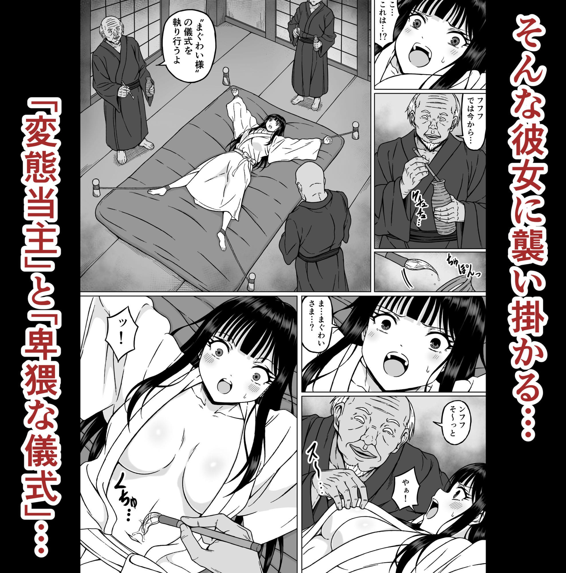快楽責めに屈し堕ちていく霊媒師ミコトの背徳エロ漫画