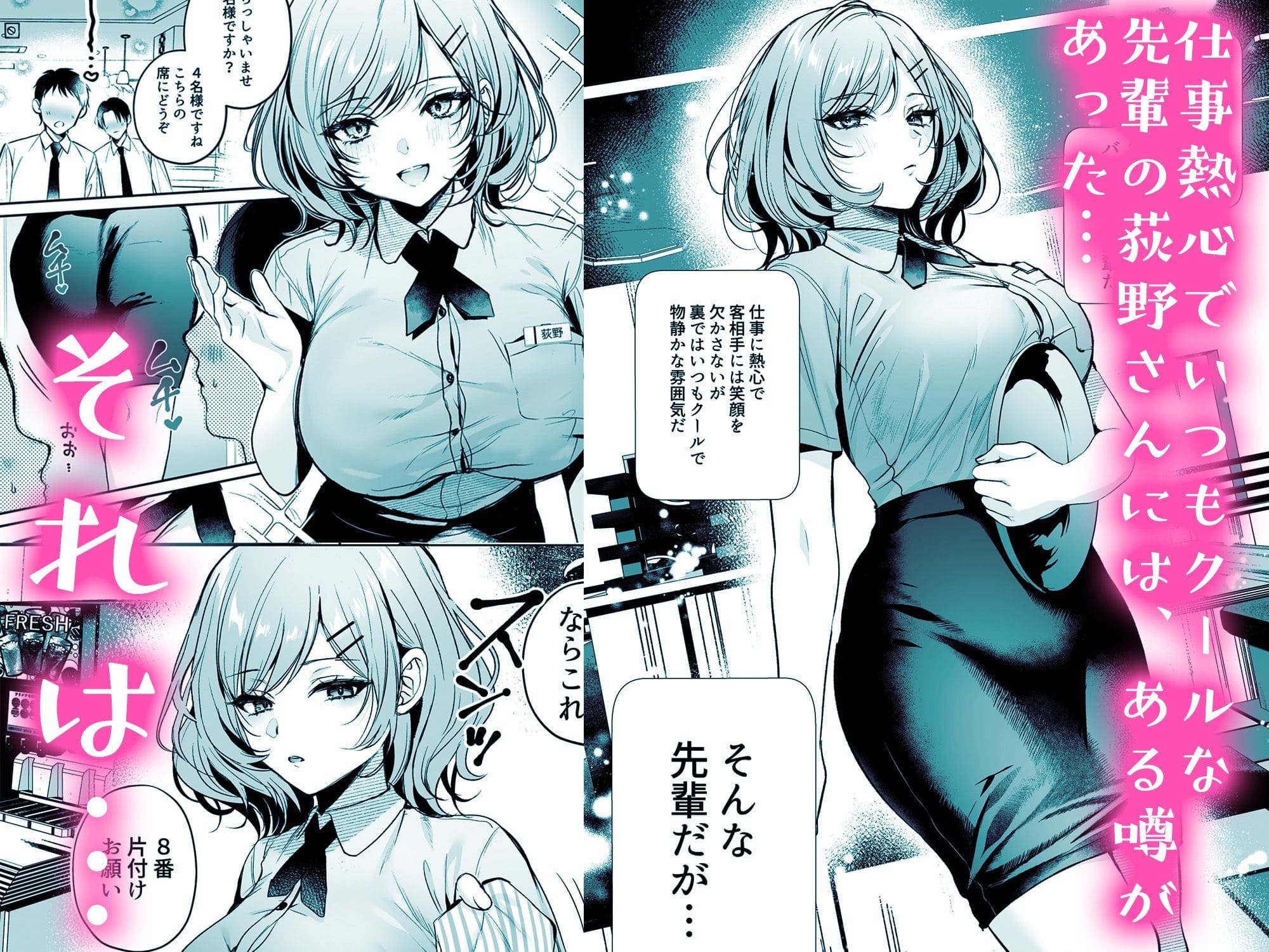南浜屋の成人向け漫画『クールな先輩荻野さん』FANZA同人画像