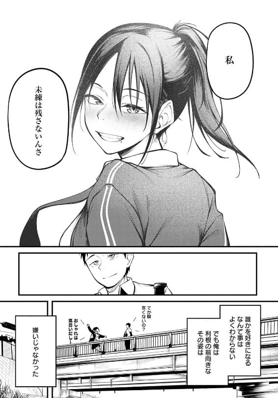 未恋-みれん- 佐波缶 ネタバレ 立ち読み 感想