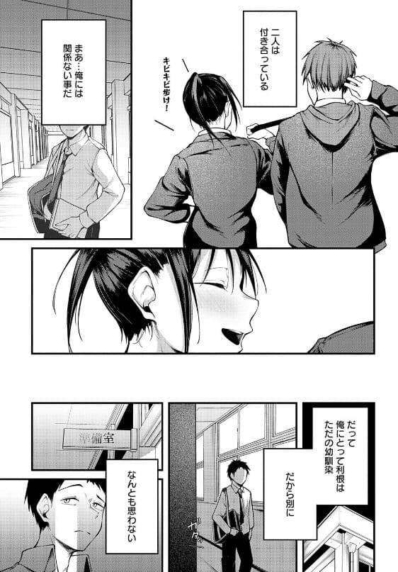 未恋-みれん- 佐波缶 立ち読み 抜きどころ 5年後の再会