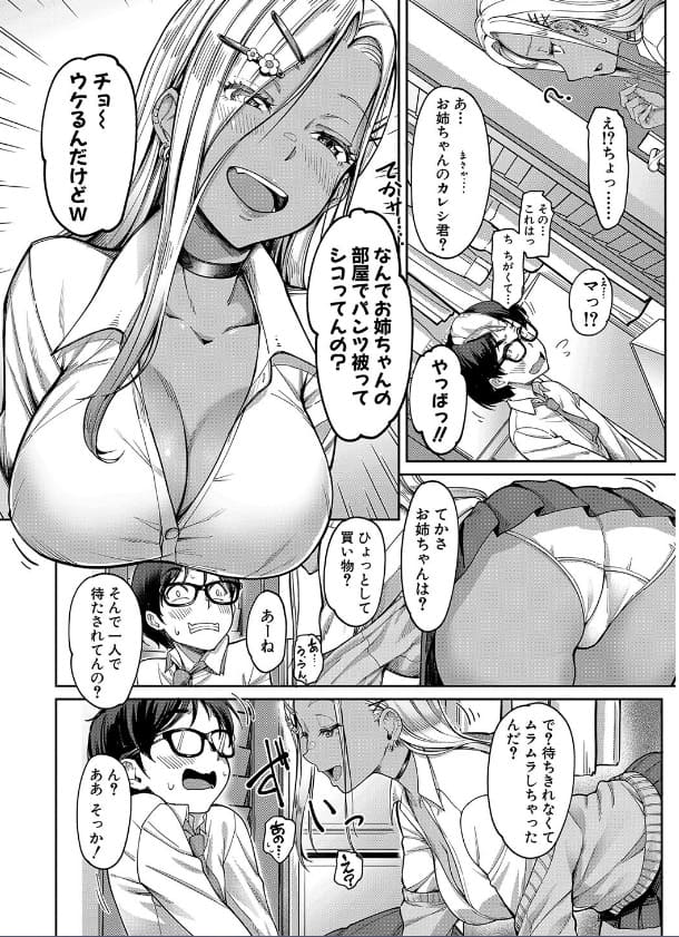 彼女の妹は肉食系ギャル 未崎ときのぶ 立ち読み サンプル 姉妹