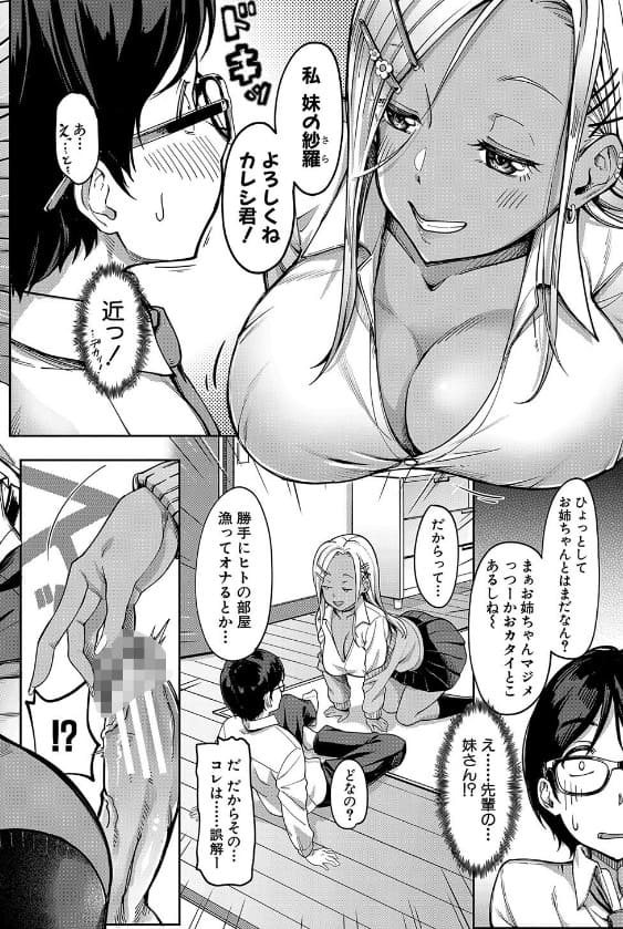 彼女の妹は肉食系ギャル 未崎ときのぶ エロい 密会