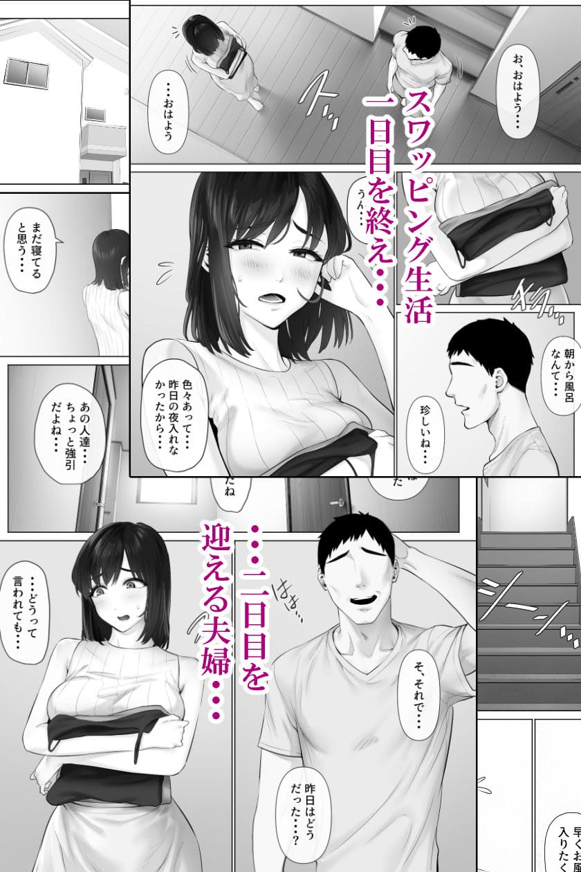 ミツミツにく スワッピング 絶倫セックス描写2