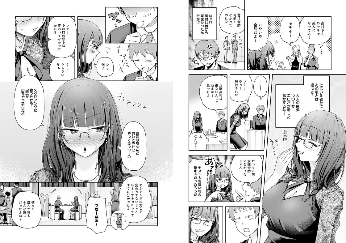 元陰キャ達の同窓会 ふわふわドリル 感想 レビュー