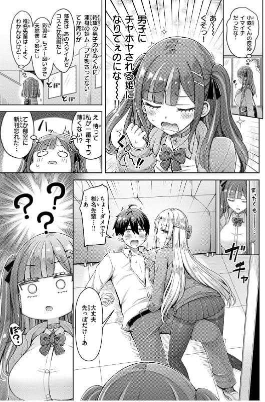 転校先が元女子校で毎日ハーレムすぎる件 ＃1 部室での3Pハーレム展開