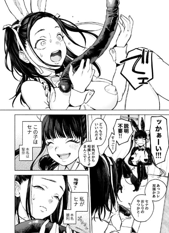 ふたご逆バニー合意大回転 サンプル2 逆バニー衣装の背面描写