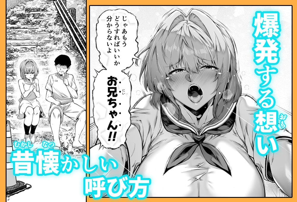 夏を舞台に描くドラマ作品『夏のヤリなおし6』同人漫画カバー（FANZA掲載）