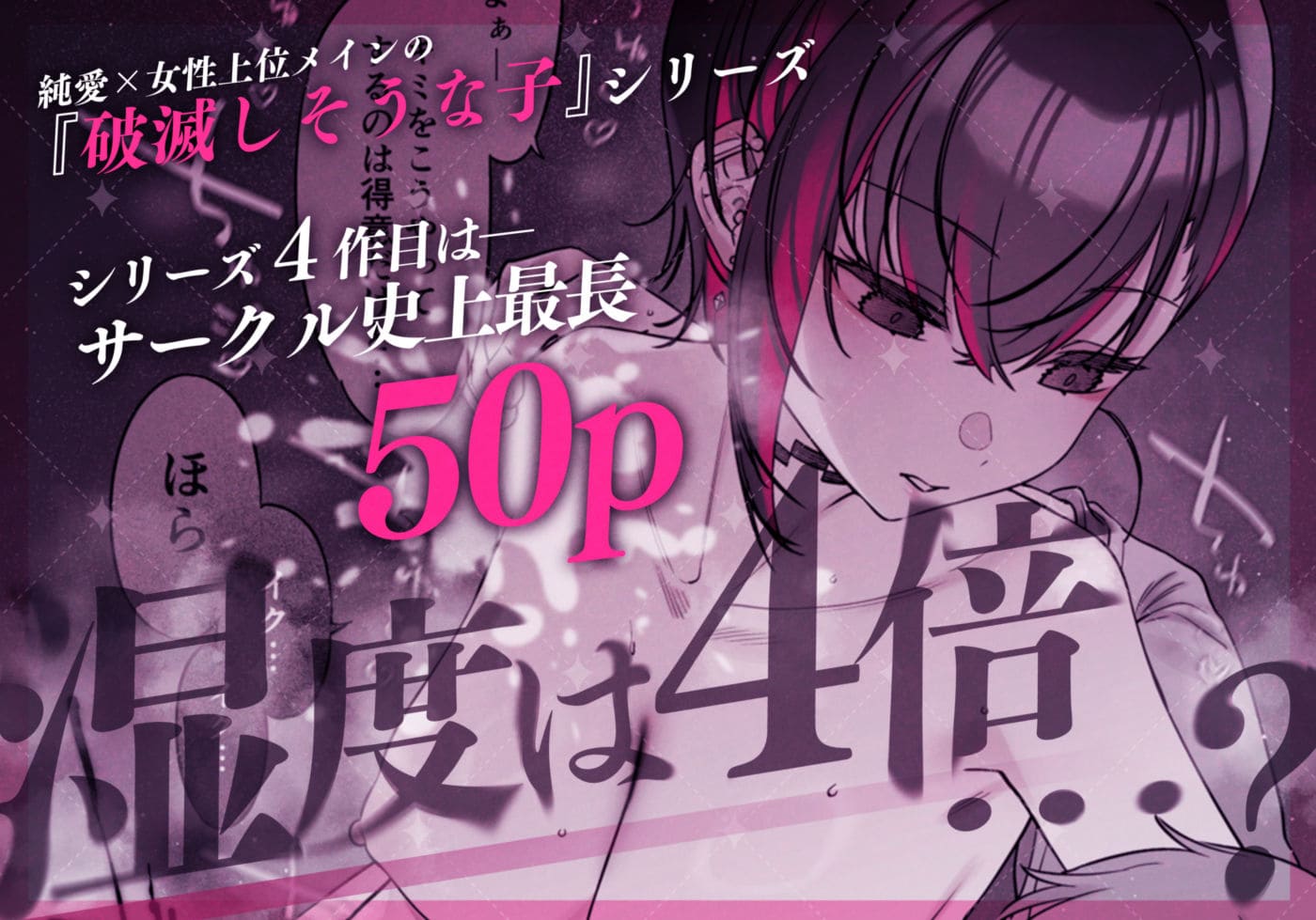 めちゃエロいけど誘いに乗ったら破滅しそうな子-encore- 薺屋本舗 ネタバレ レビュー