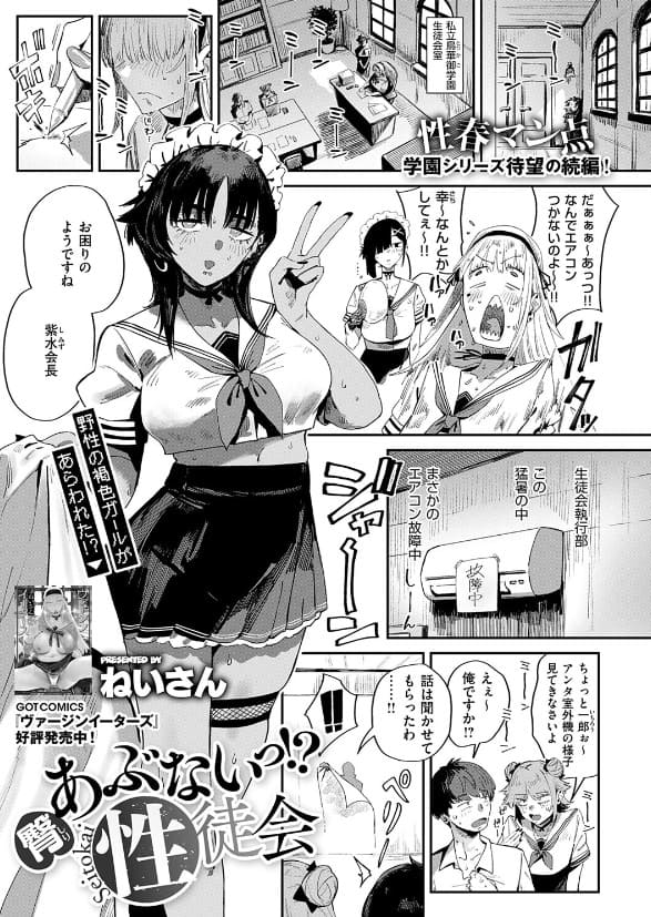 臀 あぶないっ！？ 性徒会 ねいさん 抜きどころ レビュー ネタバレ