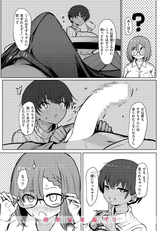 寝てたらノーカン！ パンチング生卵 レビュー 感想 完結