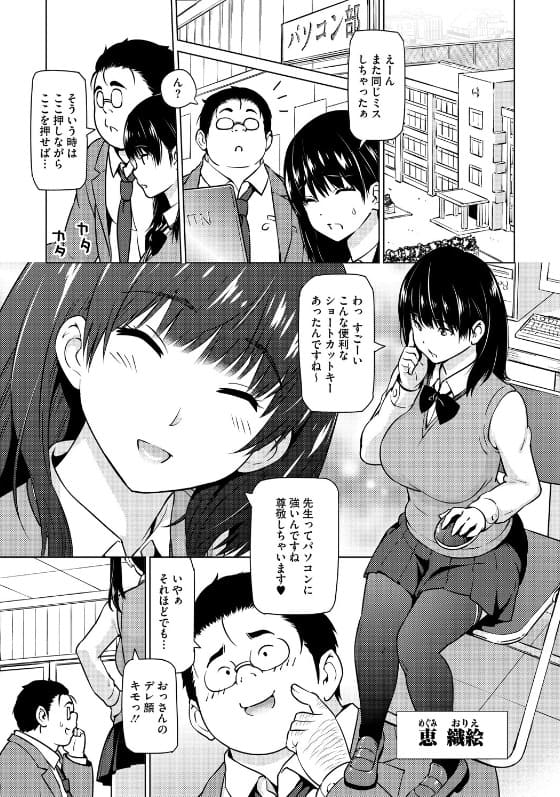 ねとられ ズリネタ娘 蛹虎次郎 パソコン部 脅迫エロ