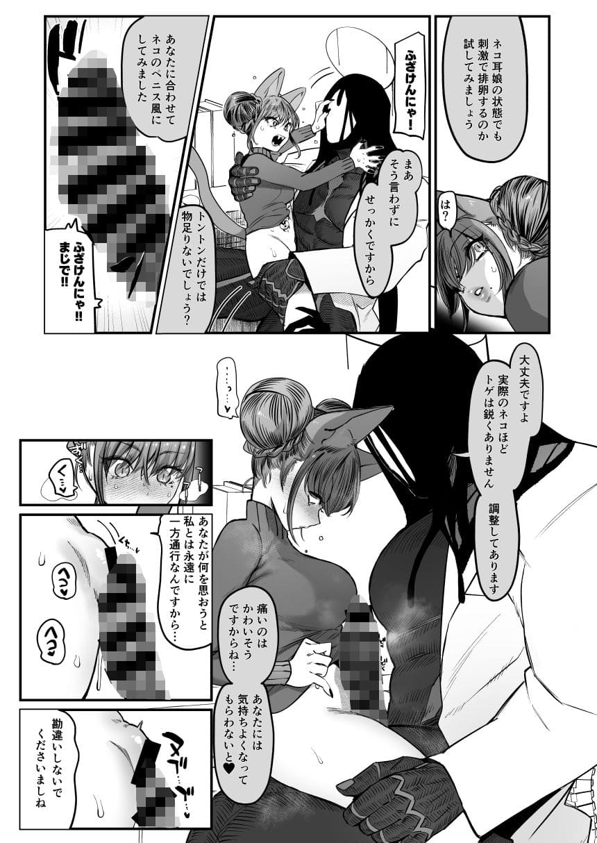 のらくらりによる大人向け同人漫画『メスネコ！ランホアちゃん』