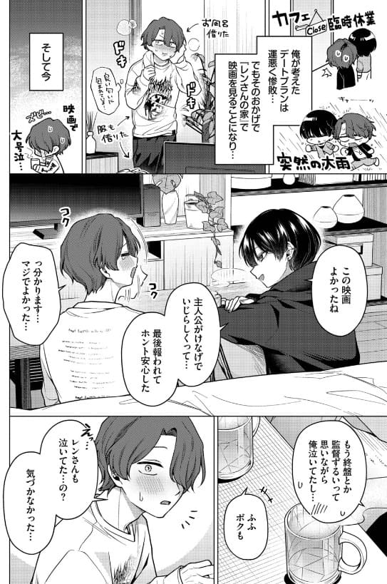 ノット・ボーイ・ミーツ・ガール2 立ち読み サンプル エロい 抜きどころ
