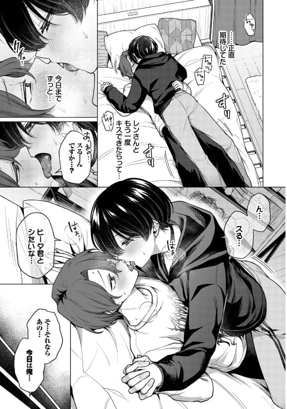 ノット・ボーイ・ミーツ・ガール2 立ち読み エロい 抜きどころ