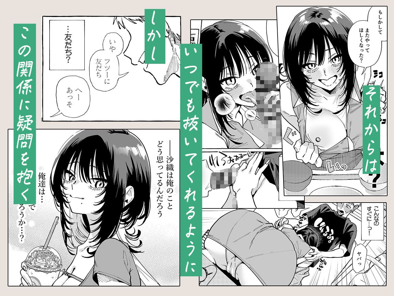 FANZA同人エロ漫画「ヌキトモダチ」友情と快楽の境界線