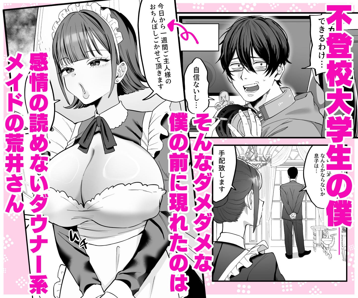 ダウナーメイドが下の世話もしてくれるって にゅんたろ商店 抜きどころ 立ち読み