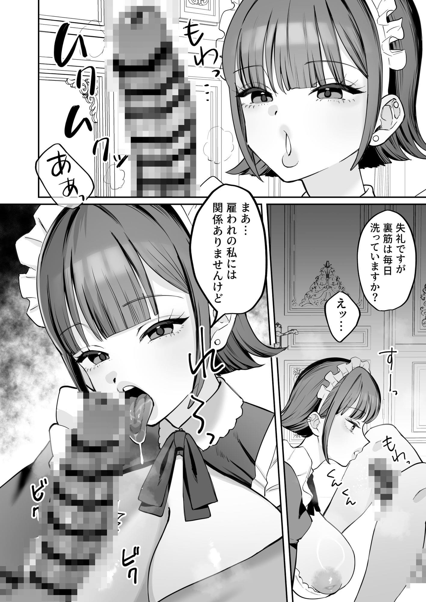 ダウナーメイドが下の世話もしてくれるって サンプル エロい 抜きどころ