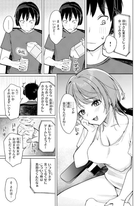 オフパコします？ 日向あお助 ネタバレ 妹、めっちゃエロい。