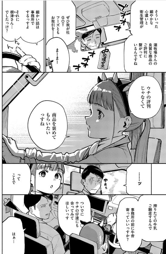 おいしい牛乳の為っすから ヘリを 立ち読み サンプル エロい