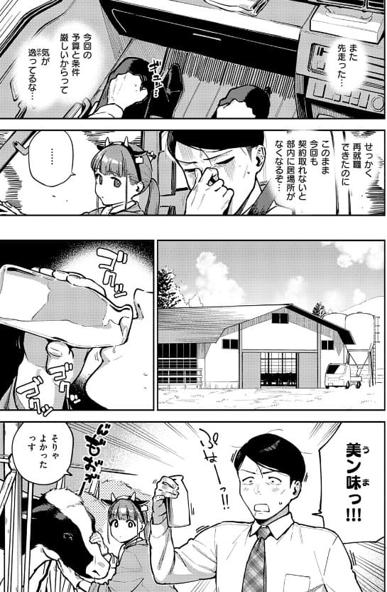 おいしい牛乳の為っすから ヘリを 抜きどころ サンプル エロい