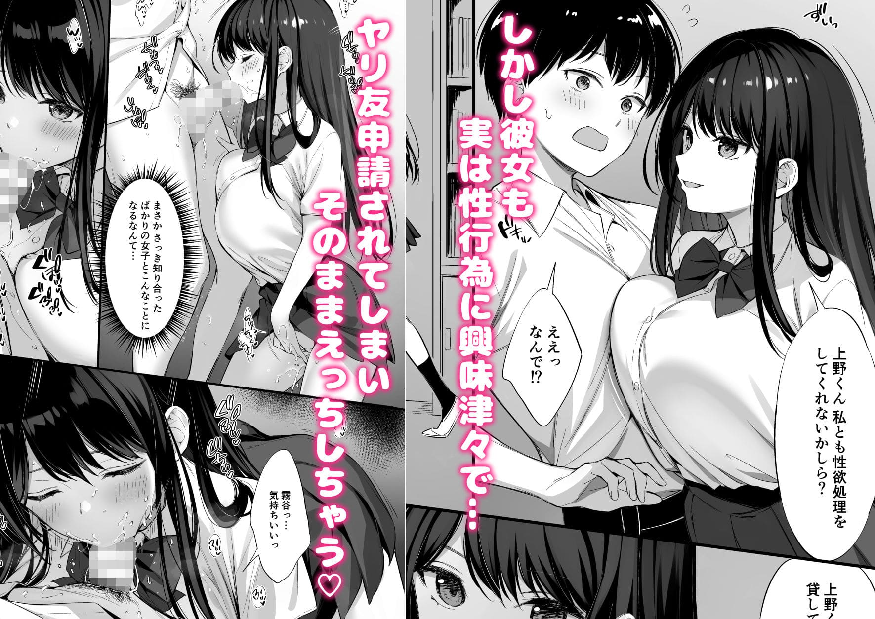 おりょうが描く清楚系ヒロインと同級生の隠された肉体関係漫画